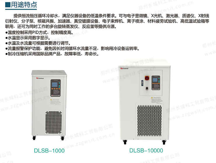 低温冷水机10℃~25℃
