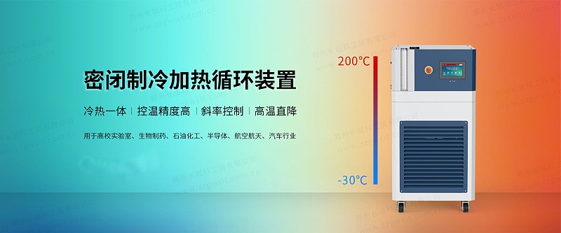 制冷加热循环装置选配时需要考虑哪些因素?
